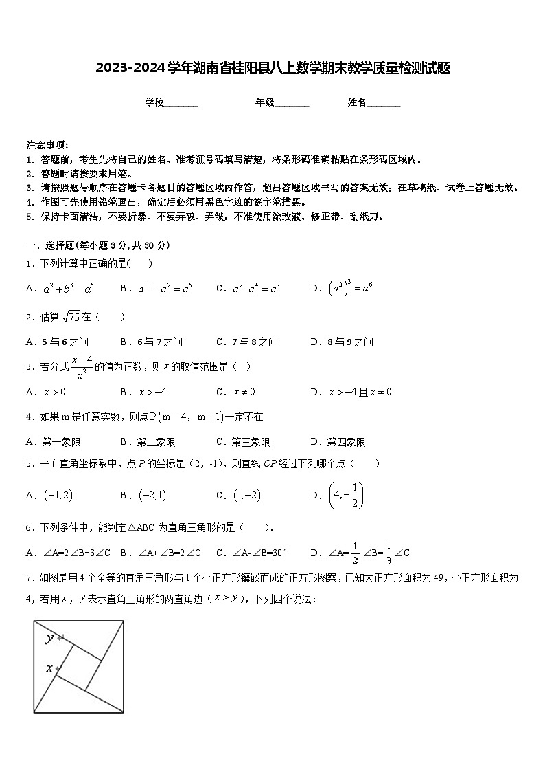 2023-2024学年湖南省桂阳县八上数学期末教学质量检测试题含答案01