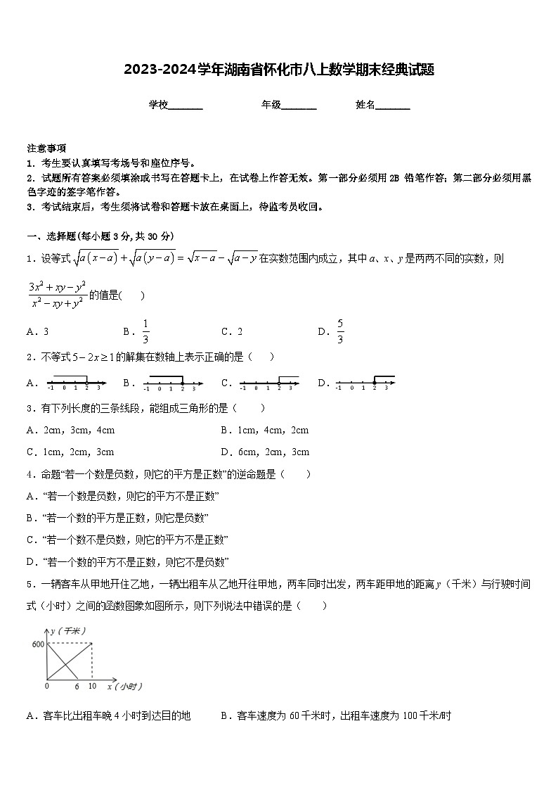 2023-2024学年湖南省怀化市八上数学期末经典试题含答案01