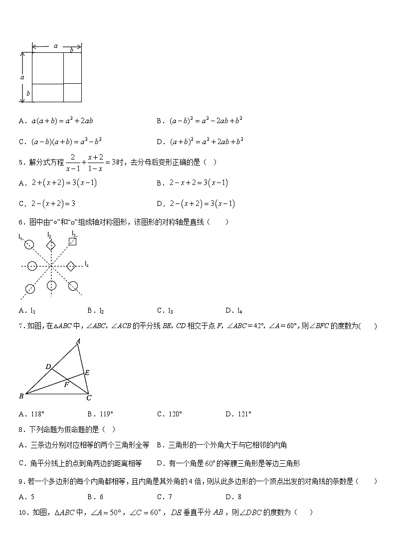 2023-2024学年湖南省怀化市靖州苗族侗族自治县八年级数学第一学期期末教学质量检测模拟试题含答案第2页