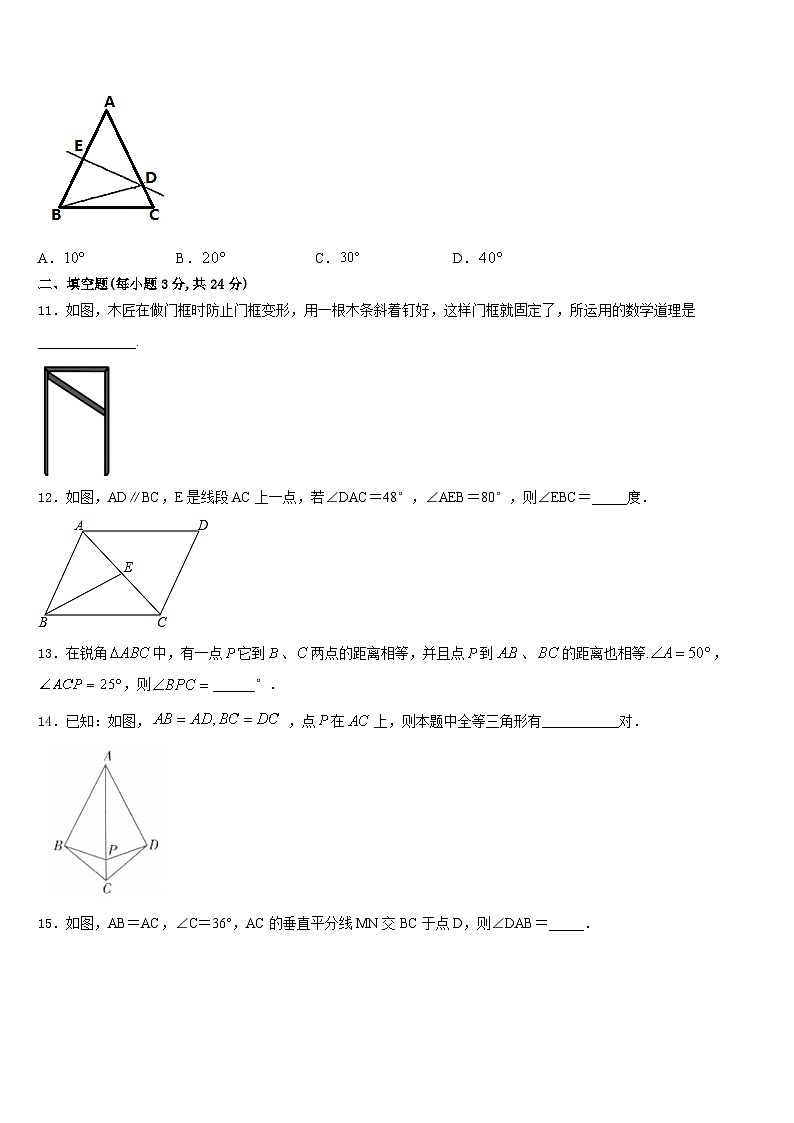 2023-2024学年湖南省怀化市靖州苗族侗族自治县八年级数学第一学期期末教学质量检测模拟试题含答案第3页