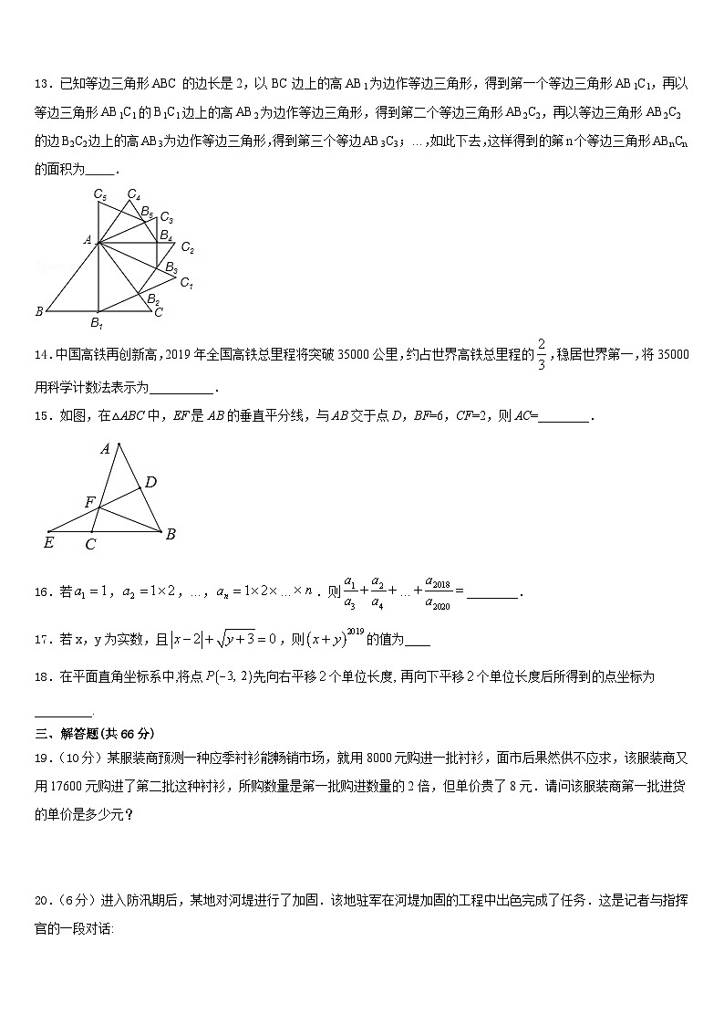 2023-2024学年湖南省浏阳市部分学校数学八上期末考试模拟试题含答案第3页