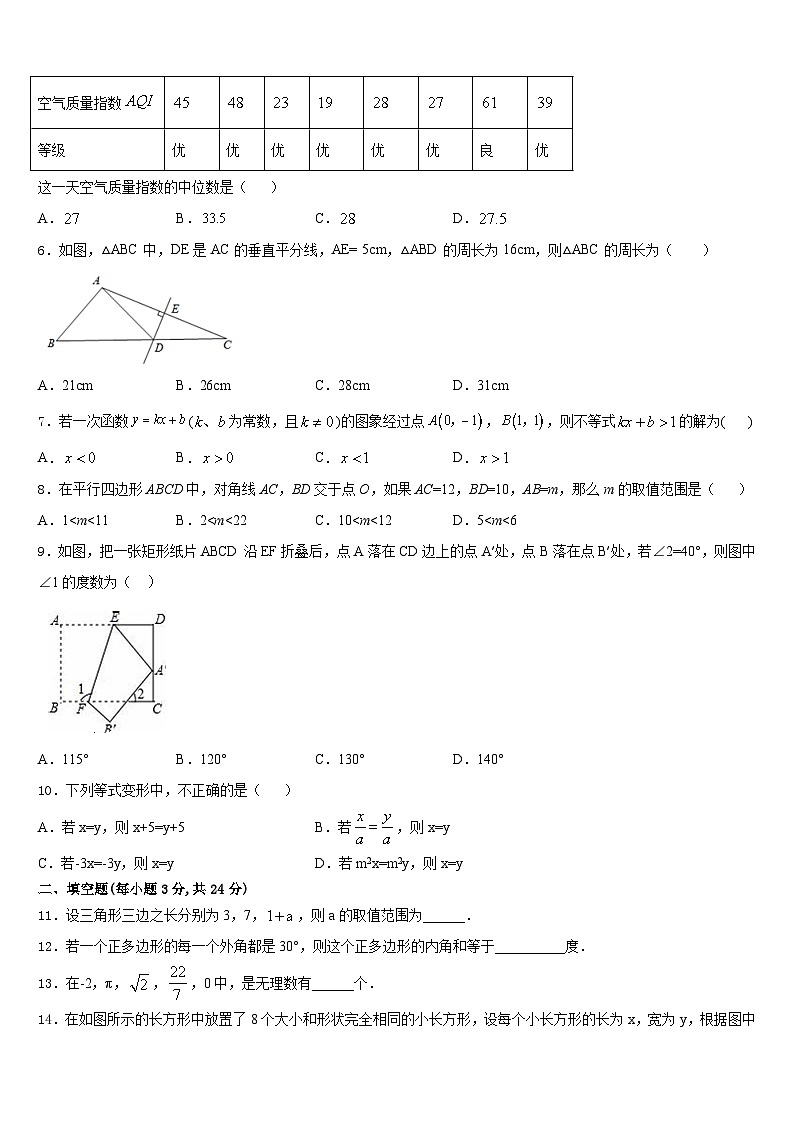 2023-2024学年湖南省娄底市娄星区八上数学期末检测试题含答案02