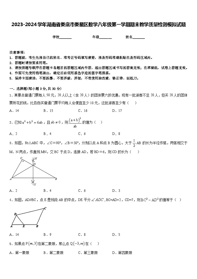 2023-2024学年湖南省娄底市娄星区数学八年级第一学期期末教学质量检测模拟试题含答案01