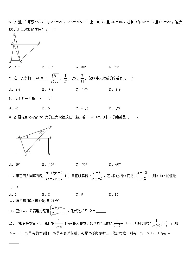 2023-2024学年湖南省娄底市娄星区数学八年级第一学期期末教学质量检测模拟试题含答案02