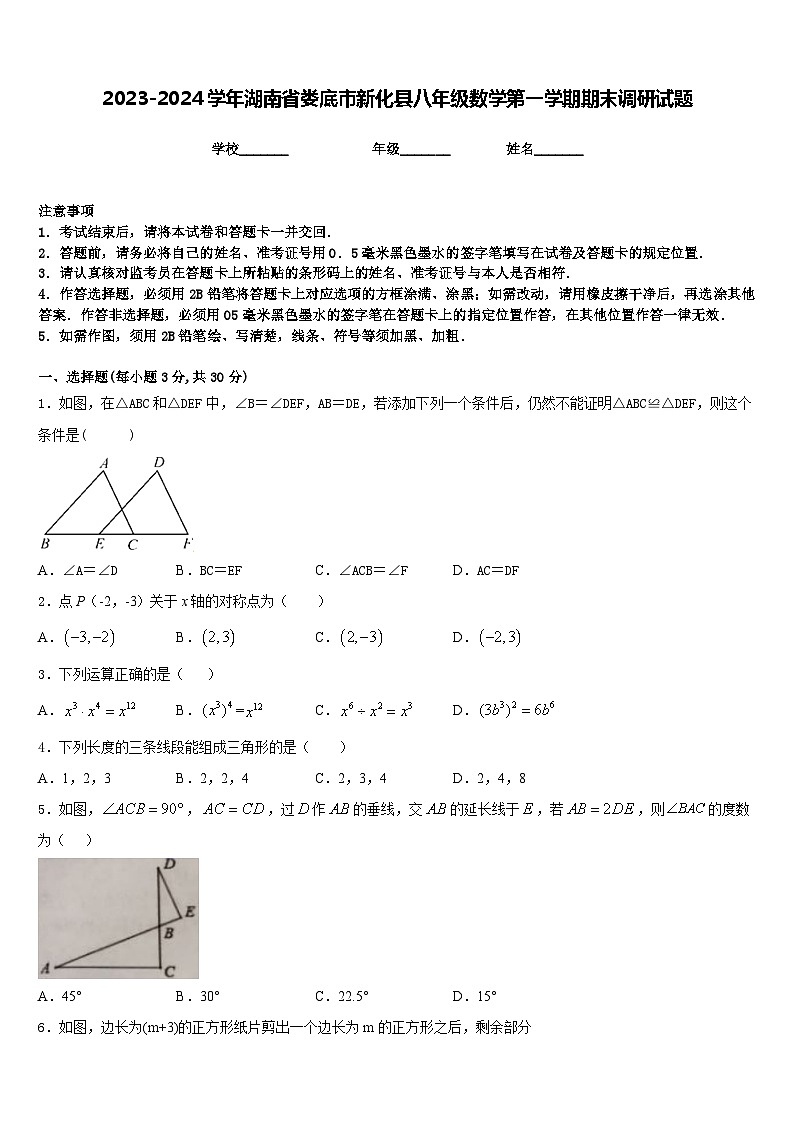 2023-2024学年湖南省娄底市新化县八年级数学第一学期期末调研试题含答案第1页
