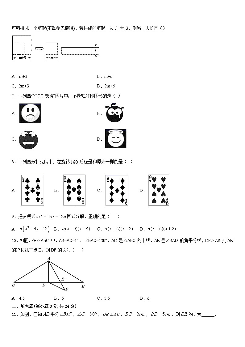 2023-2024学年湖南省娄底市新化县八年级数学第一学期期末调研试题含答案第2页
