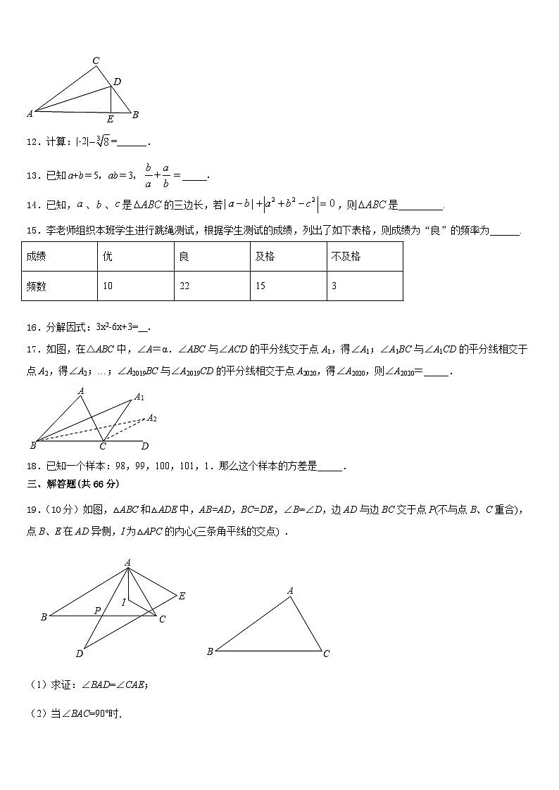 2023-2024学年湖南省娄底市新化县八年级数学第一学期期末调研试题含答案第3页