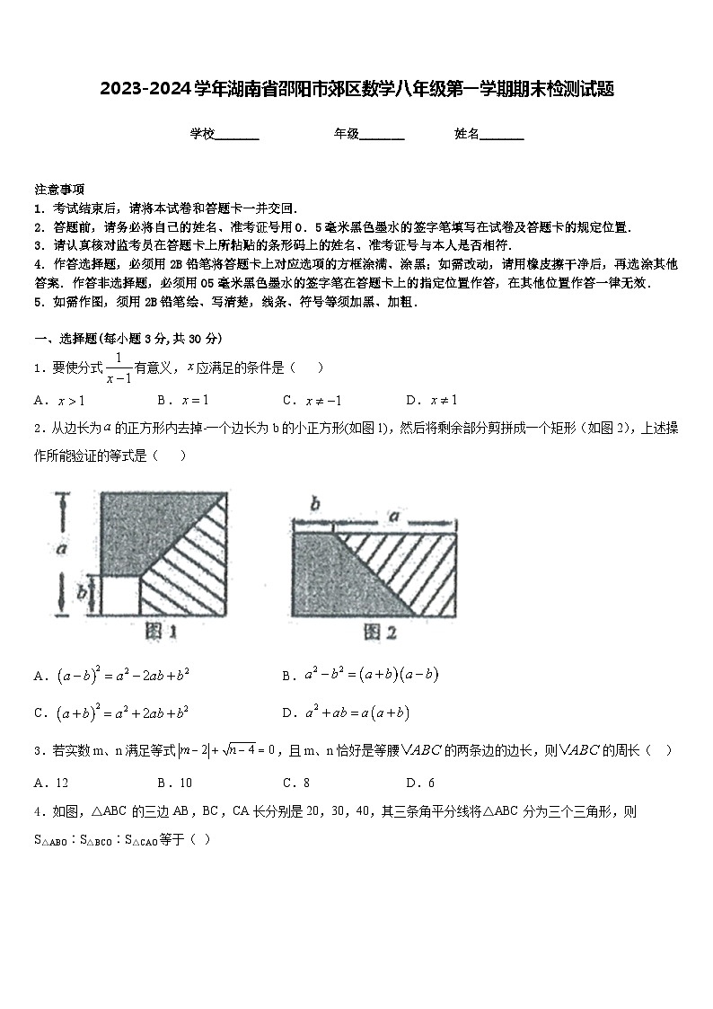 2023-2024学年湖南省邵阳市郊区数学八年级第一学期期末检测试题含答案01