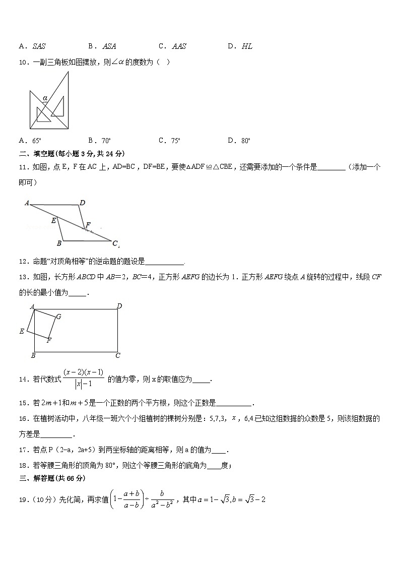 2023-2024学年湖南省邵阳市郊区数学八年级第一学期期末检测试题含答案03
