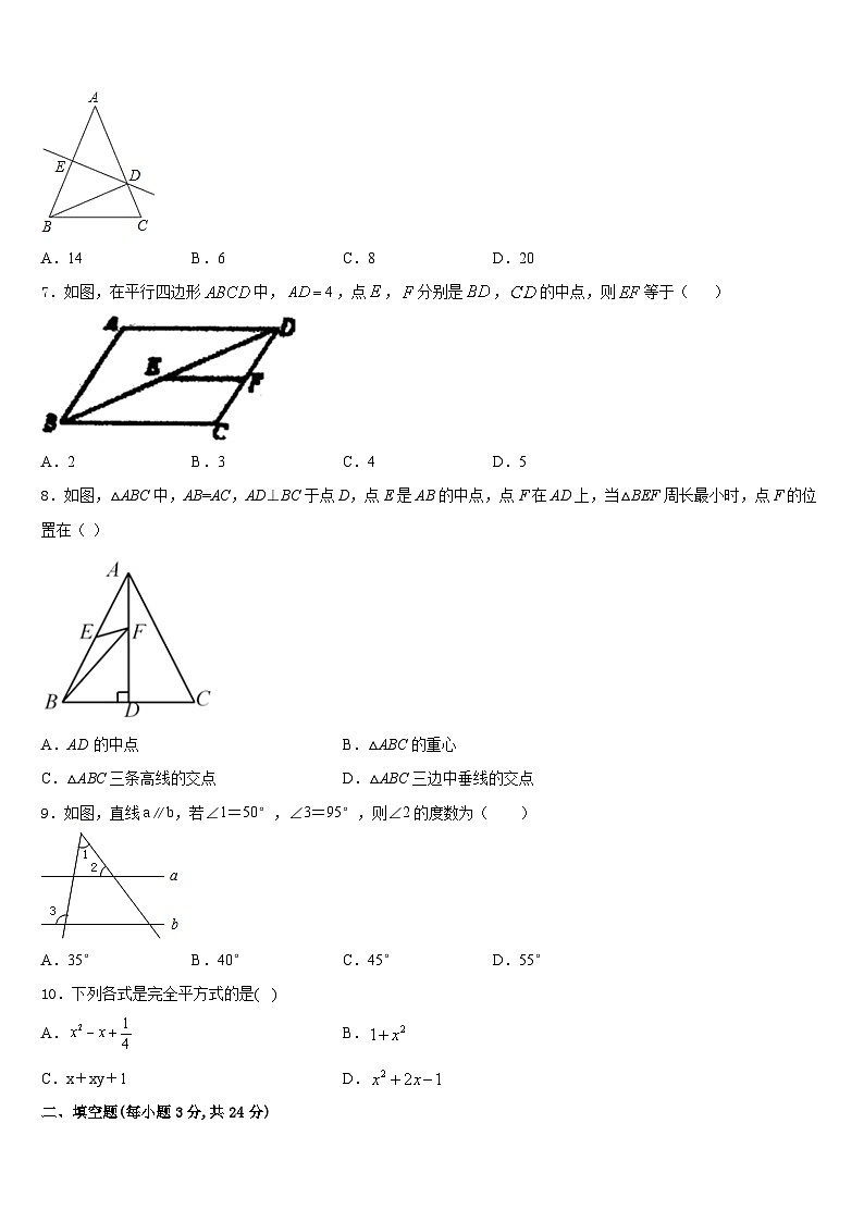 2023-2024学年湖南省邵阳市名校数学八上期末检测模拟试题含答案第2页