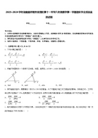 2023-2024学年湖南省邵阳市双清区第十一中学八年级数学第一学期期末学业质量监测试题含答案