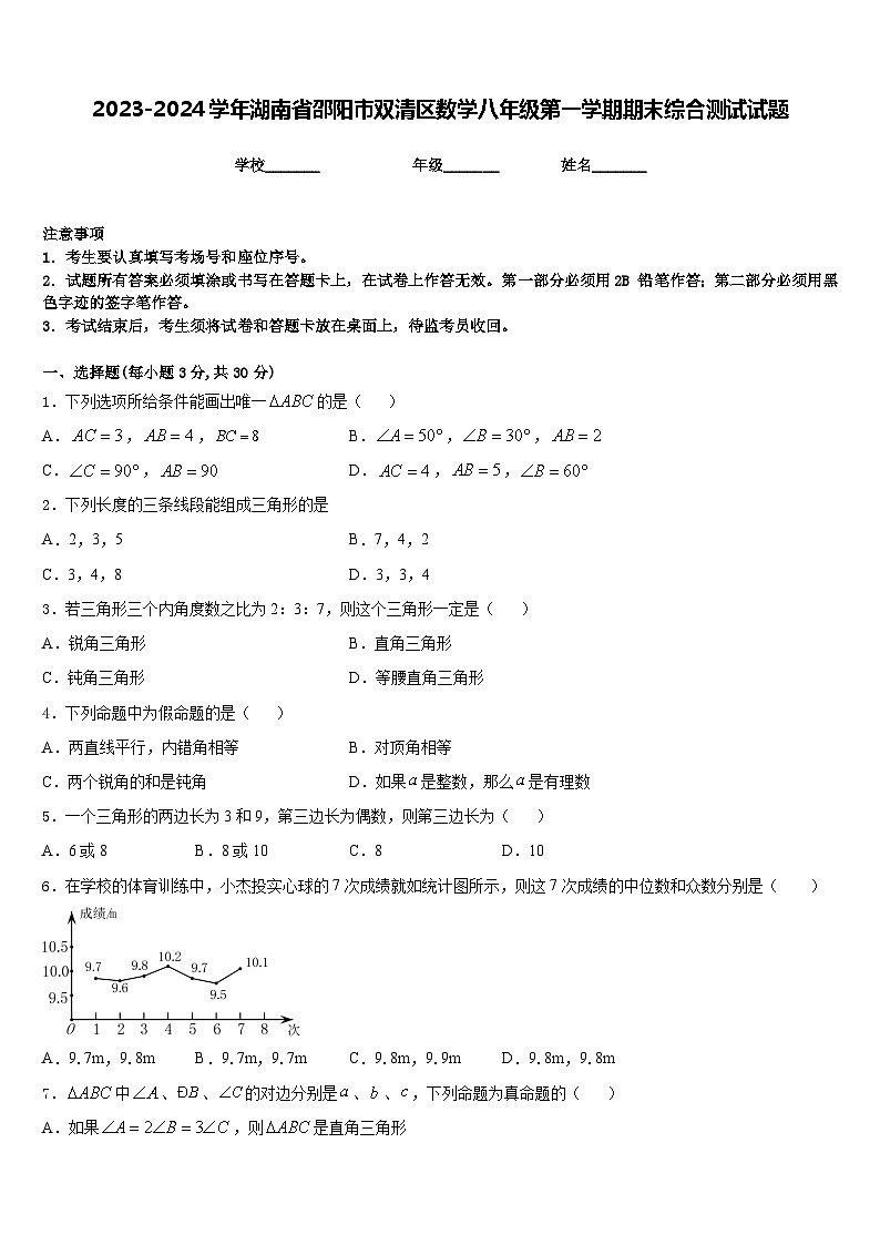 2023-2024学年湖南省邵阳市双清区数学八年级第一学期期末综合测试试题含答案01