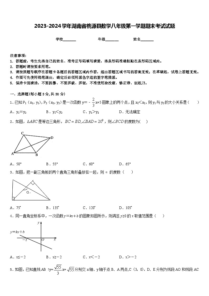 2023-2024学年湖南省桃源县数学八年级第一学期期末考试试题含答案第1页