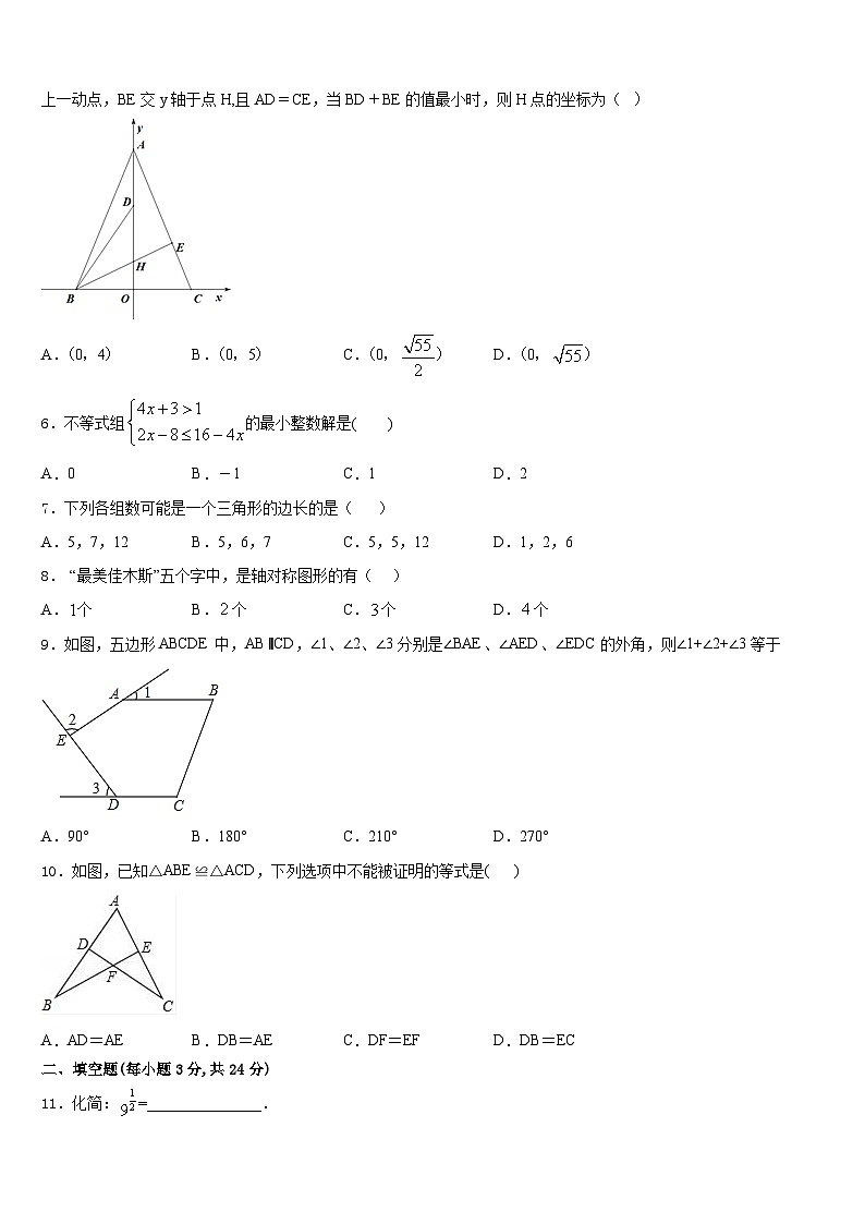 2023-2024学年湖南省桃源县数学八年级第一学期期末考试试题含答案第2页