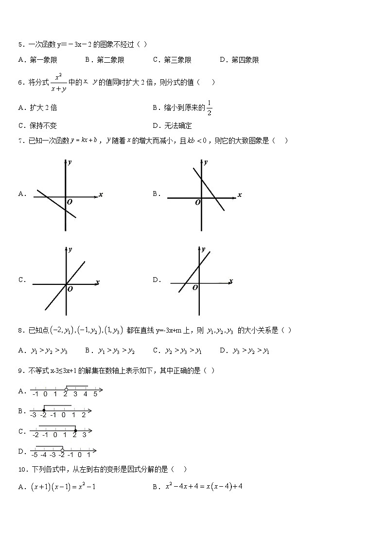 2023-2024学年湖南省武冈市第一中学数学八年级第一学期期末调研模拟试题含答案02