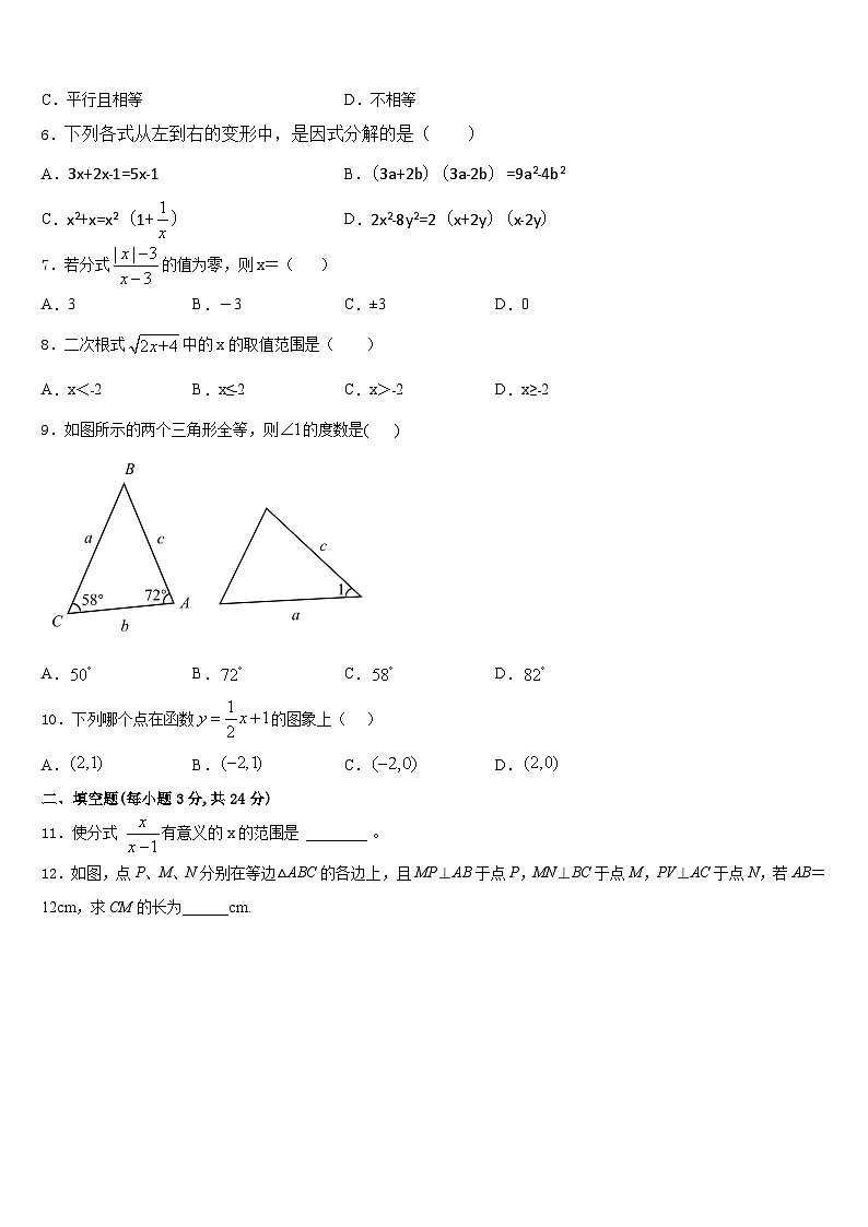 2023-2024学年湖南省武汉市常青第一学校八上数学期末统考模拟试题含答案02