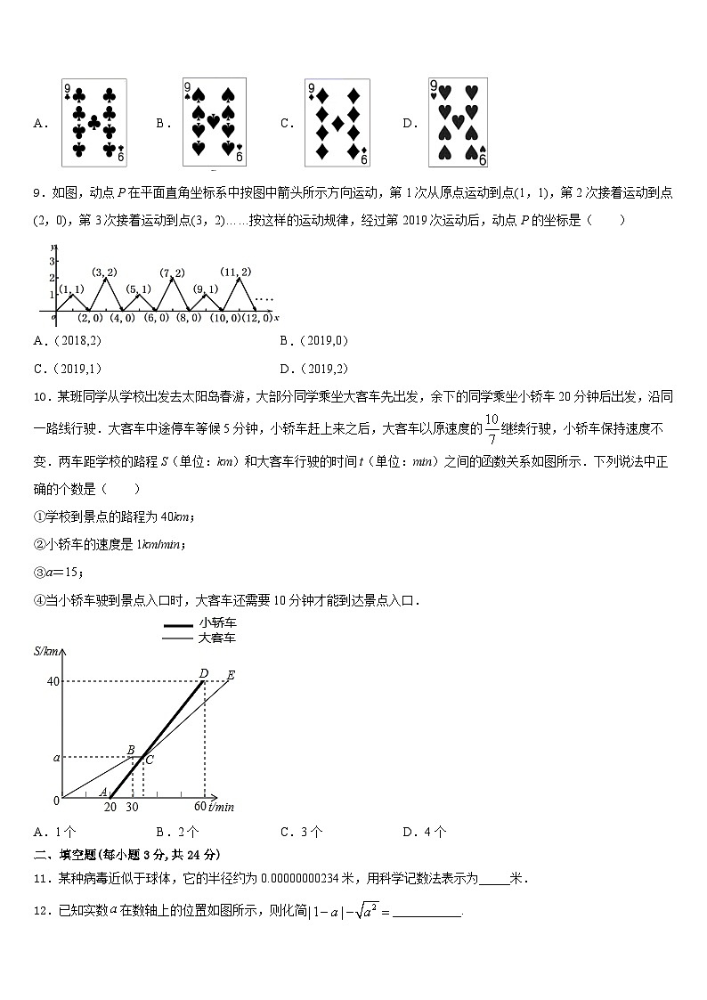 2023-2024学年湖南省湘西土家族苗族自治州古丈县数学八上期末达标测试试题含答案02