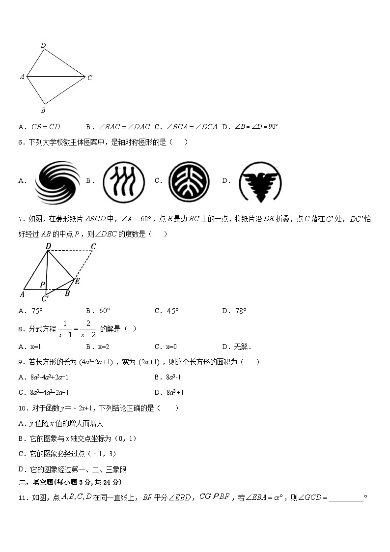 2023-2024学年湖南省湘西州数学八上期末监测试题含答案第2页