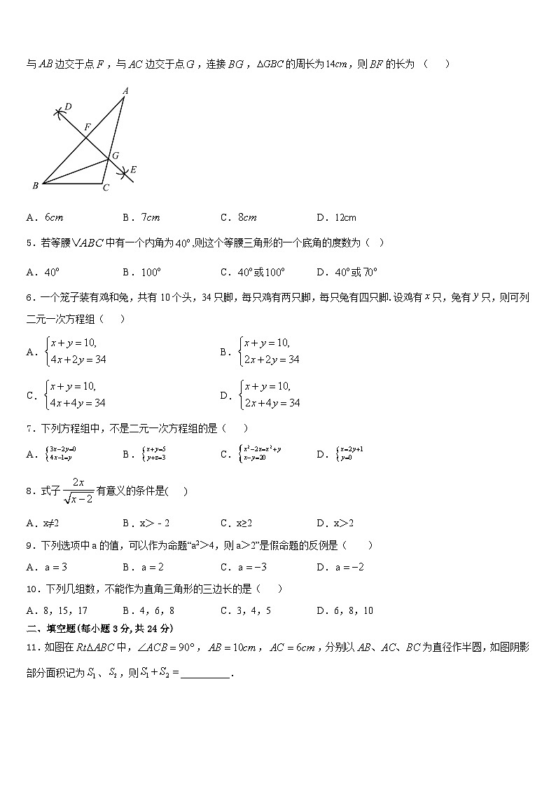2023-2024学年湖南省永州市冷水滩区数学八年级第一学期期末监测试题含答案第2页
