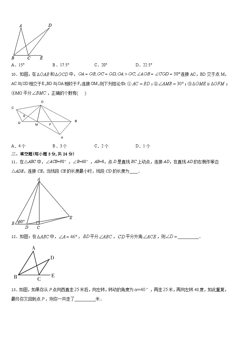 2023-2024学年湖南省长沙市周南石燕湖中学数学八上期末达标检测试题含答案03