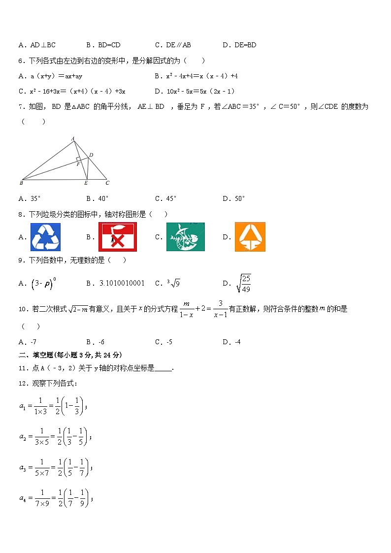 2023-2024学年湖南省永州市新田县八年级数学第一学期期末调研模拟试题含答案第2页