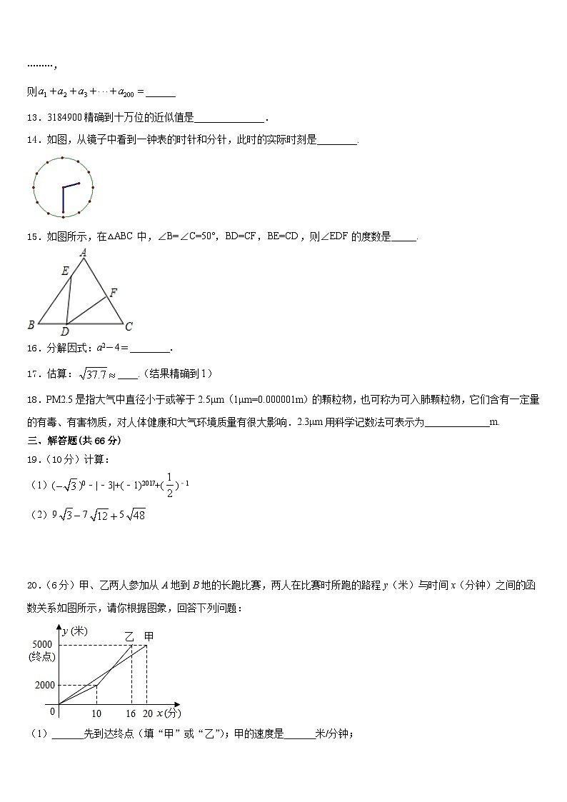 2023-2024学年湖南省永州市新田县八年级数学第一学期期末调研模拟试题含答案第3页