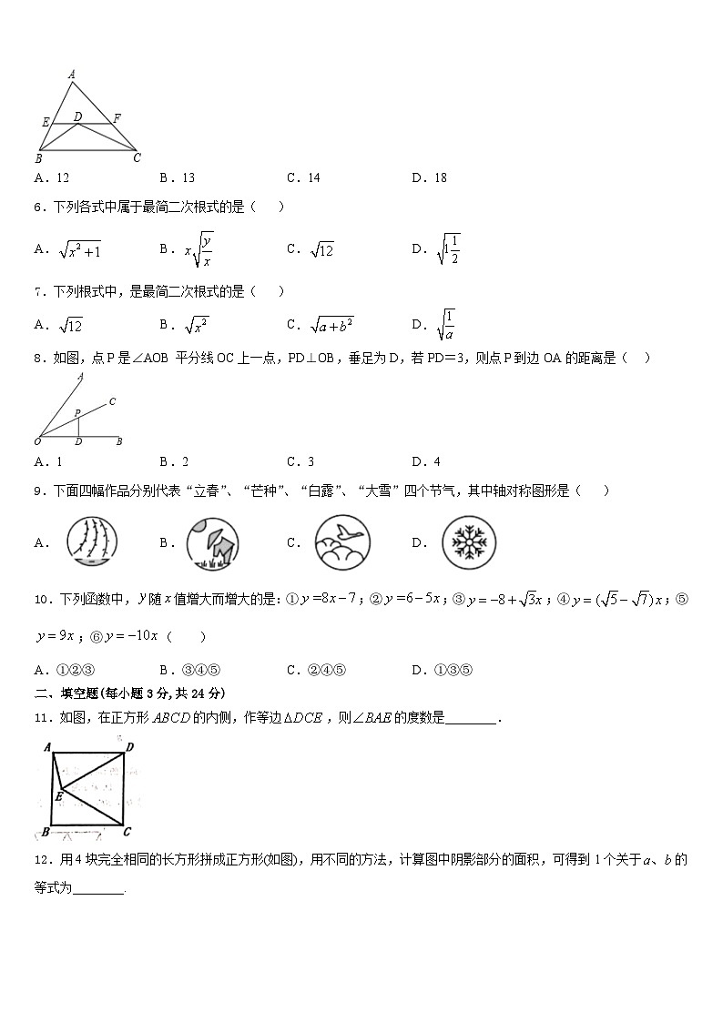 2023-2024学年湖南省长沙市明德麓谷学校数学八年级第一学期期末质量检测试题含答案第2页
