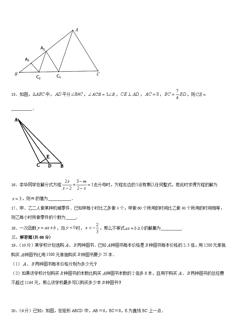 2023-2024学年湖南省长沙市雅礼实验中学八年级数学第一学期期末监测模拟试题含答案03