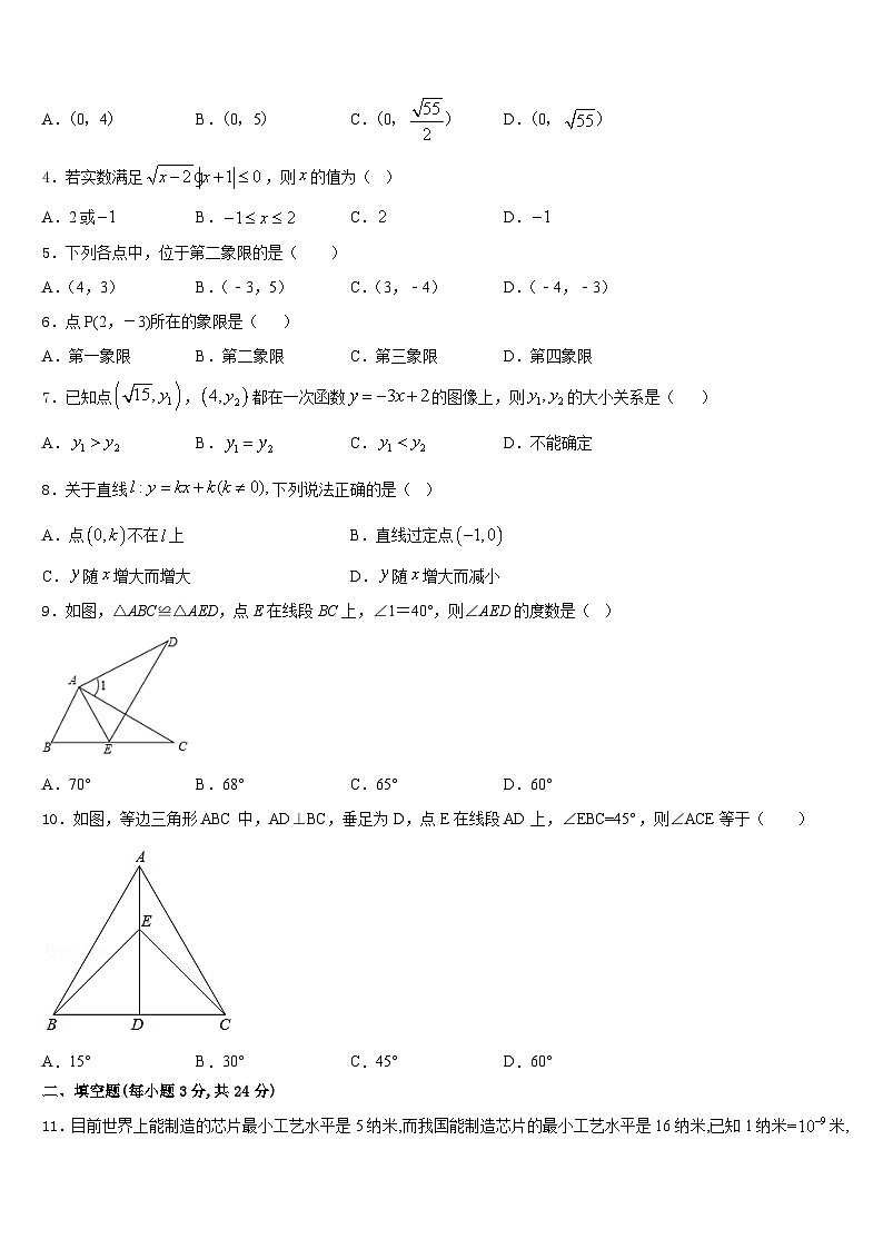 2023-2024学年湖南省长沙五中学数学八上期末达标测试试题含答案第2页