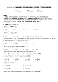 2023-2024学年湖南省长沙市明德旗舰数学八年级第一学期期末调研试题含答案