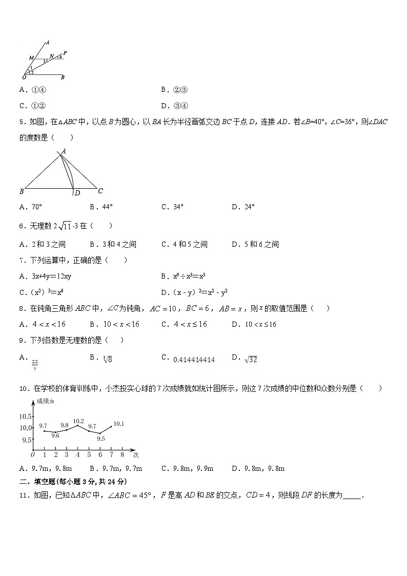 2023-2024学年湖南省长沙市明徳旗舰八上数学期末达标检测试题含答案第2页