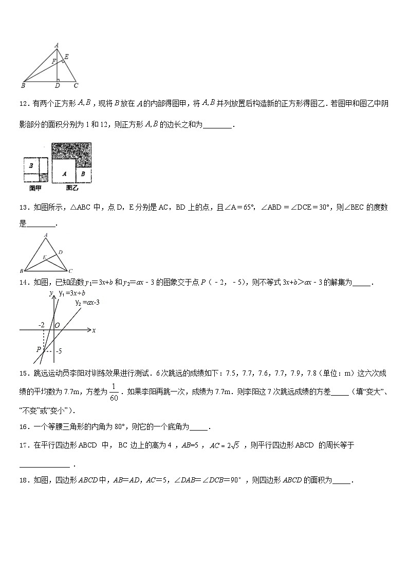 2023-2024学年湖南省长沙市明徳旗舰八上数学期末达标检测试题含答案第3页