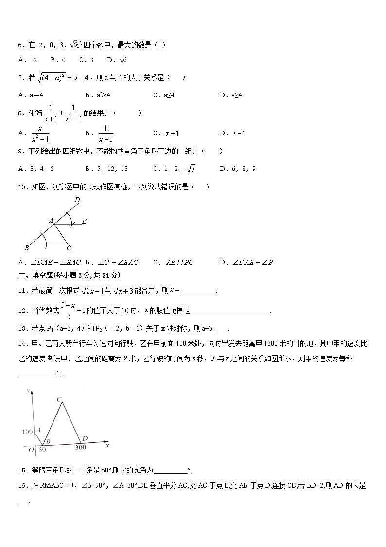 2023-2024学年湖南省周南石燕湖中学数学八年级第一学期期末调研试题含答案第2页