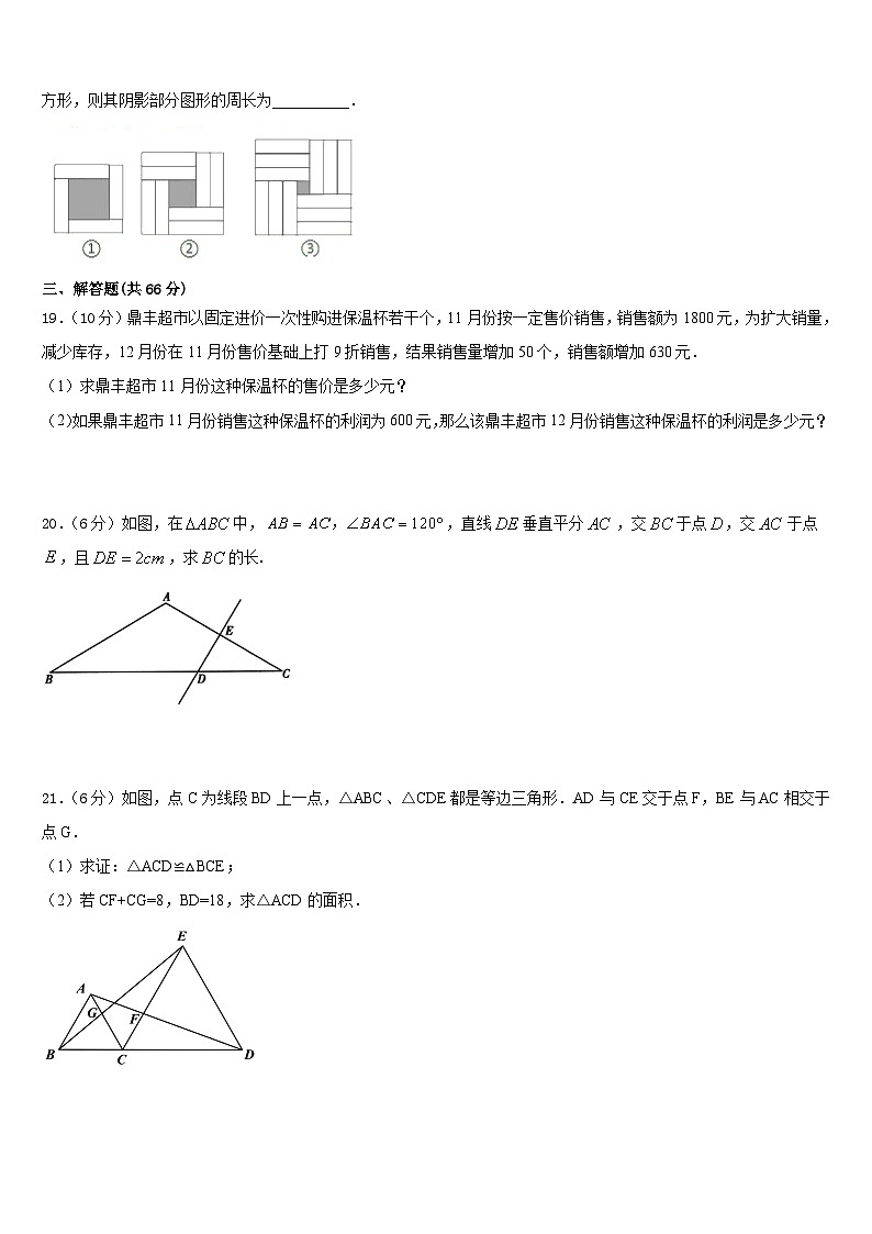 2023-2024学年湖南省长沙市湖南广益实验中学数学八年级第一学期期末联考试题含答案03