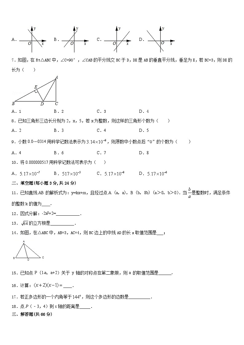 2023-2024学年湖南省长沙市怡雅学校数学八上期末调研模拟试题含答案02