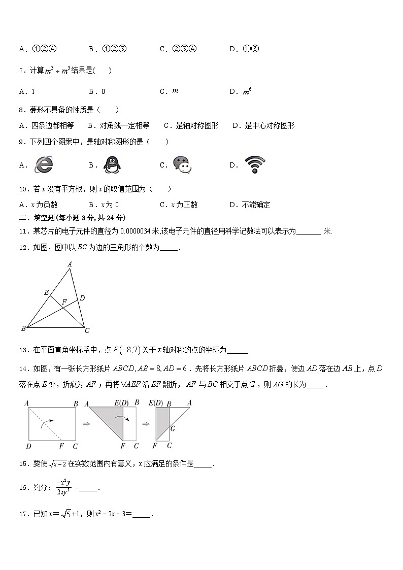 2023-2024学年湖南省长沙市开福区周南实验中学八上数学期末监测模拟试题含答案02