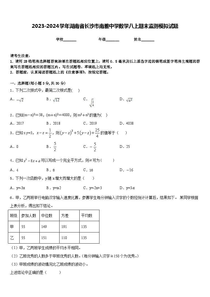 2023-2024学年湖南省长沙市南雅中学数学八上期末监测模拟试题含答案第1页