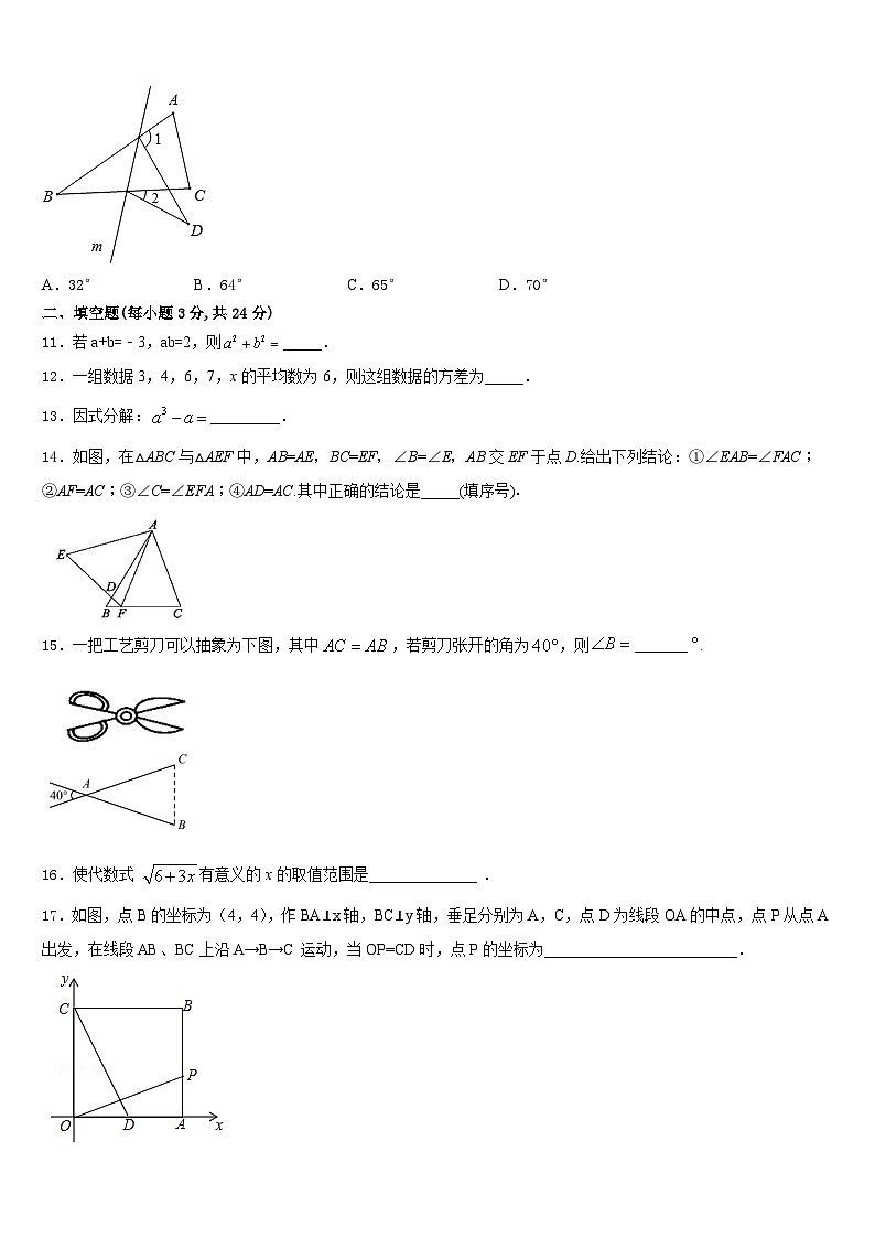 2023-2024学年湖南省长沙市望城县八上数学期末学业质量监测试题含答案03