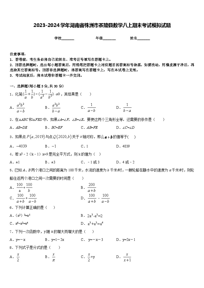 2023-2024学年湖南省株洲市茶陵县数学八上期末考试模拟试题含答案第1页