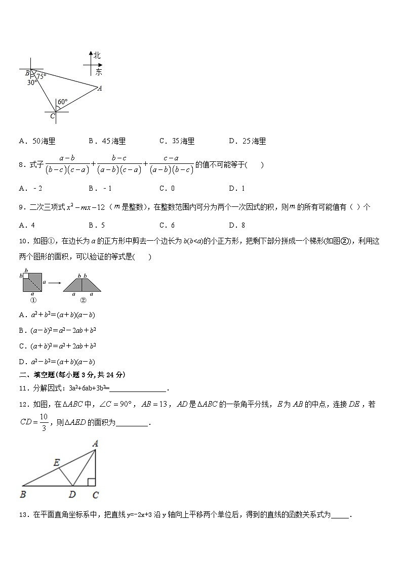 2023-2024学年湖南省长沙市湘一立信实验学校八上数学期末监测试题含答案第2页