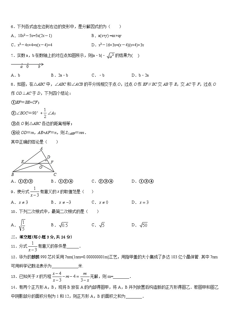 2023-2024学年湖南师大附中高新实验中学八上数学期末调研试题含答案02