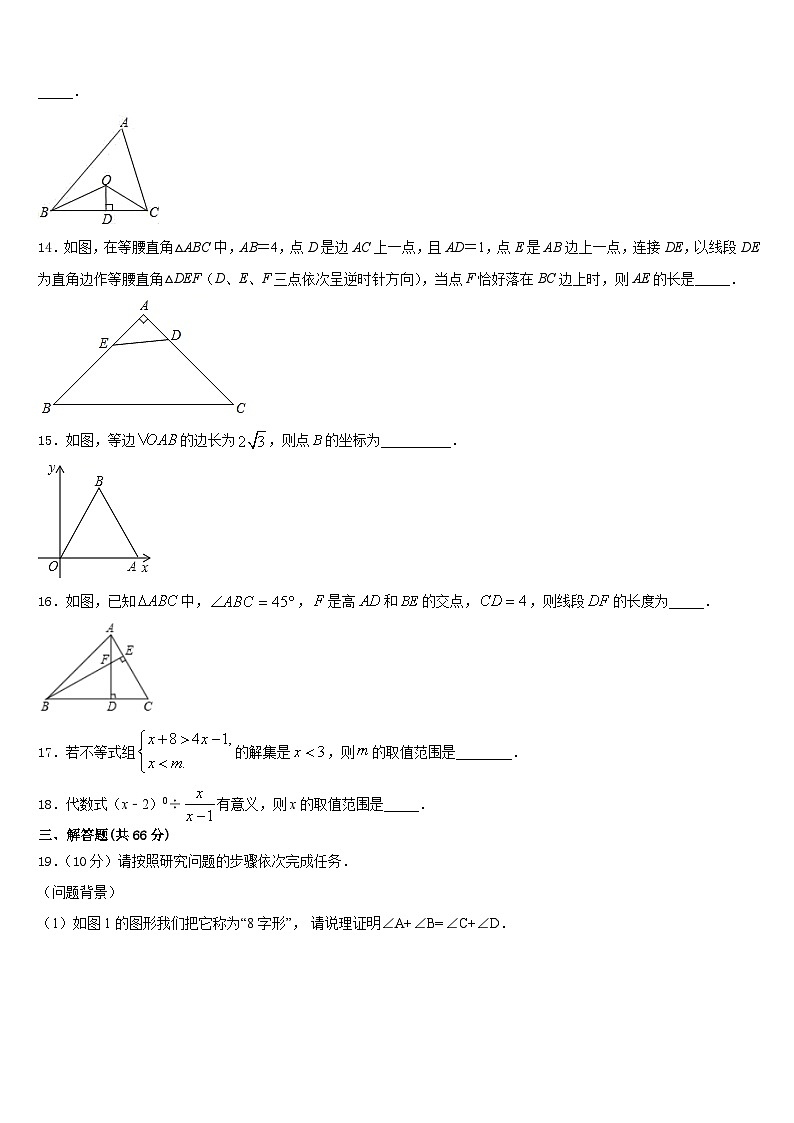 2023-2024学年湖南省岳阳市城区二十四校八上数学期末学业质量监测试题含答案03