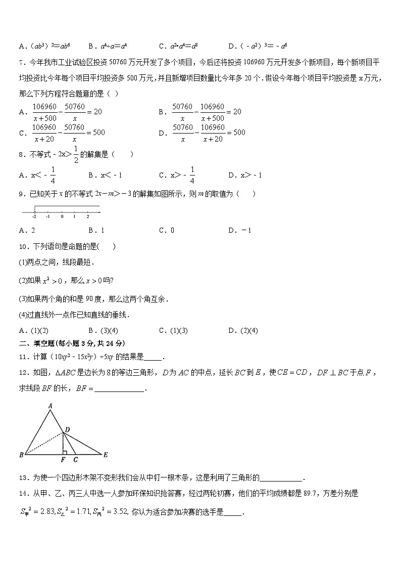 2023-2024学年湖南省长沙一中学雨花新华都学校数学八年级第一学期期末联考模拟试题含答案第2页
