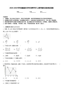 2023-2024学年湖南省长沙市长郡中学八上数学期末达标测试试题含答案