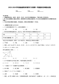 2023-2024学年湖南省株洲市数学八年级第一学期期末统考模拟试题含答案