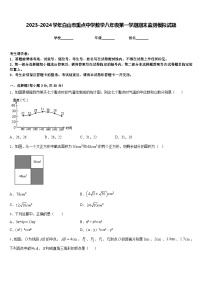 2023-2024学年白山市重点中学数学八年级第一学期期末监测模拟试题含答案