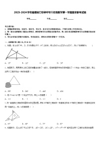 2023-2024学年福建厦门华侨中学八年级数学第一学期期末联考试题含答案