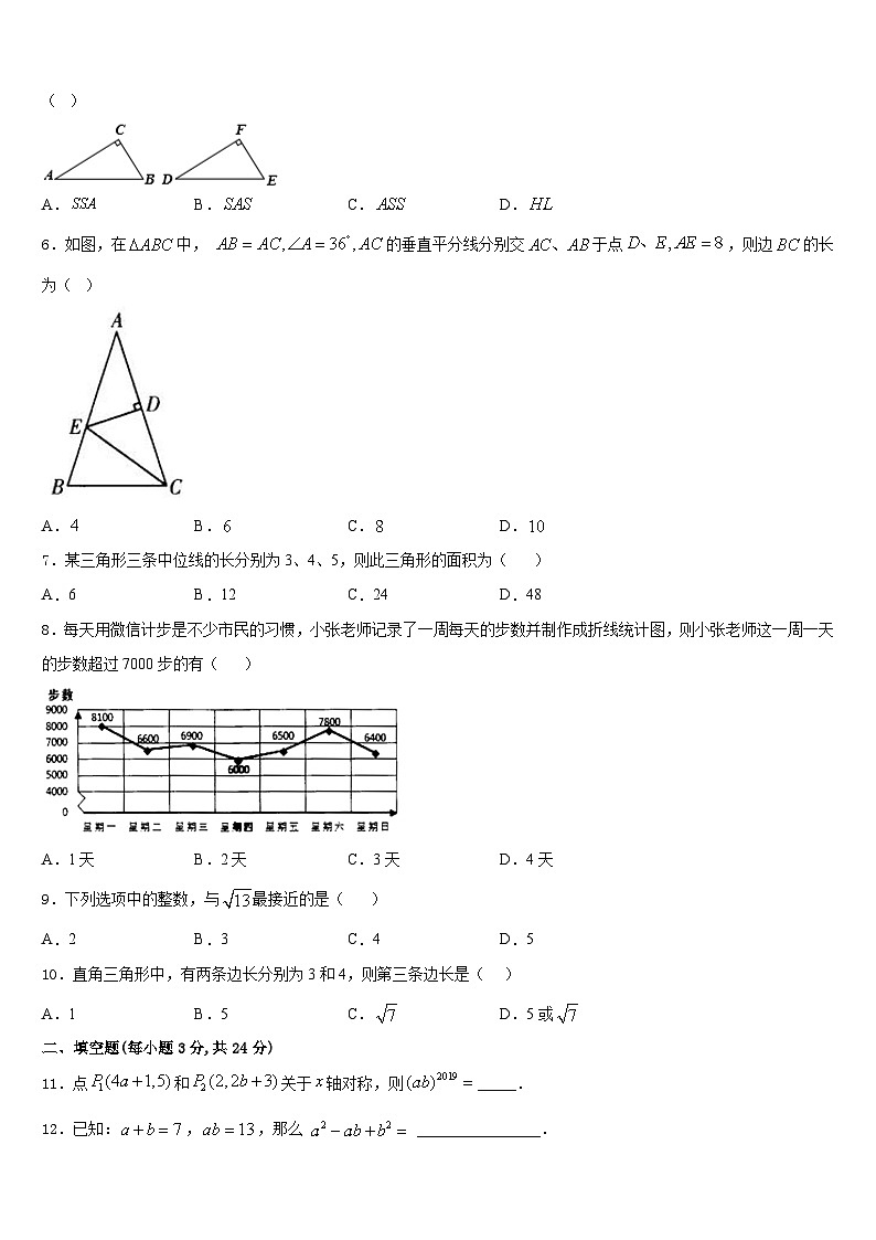 2023-2024学年福建厦门华侨中学八年级数学第一学期期末联考试题含答案第2页