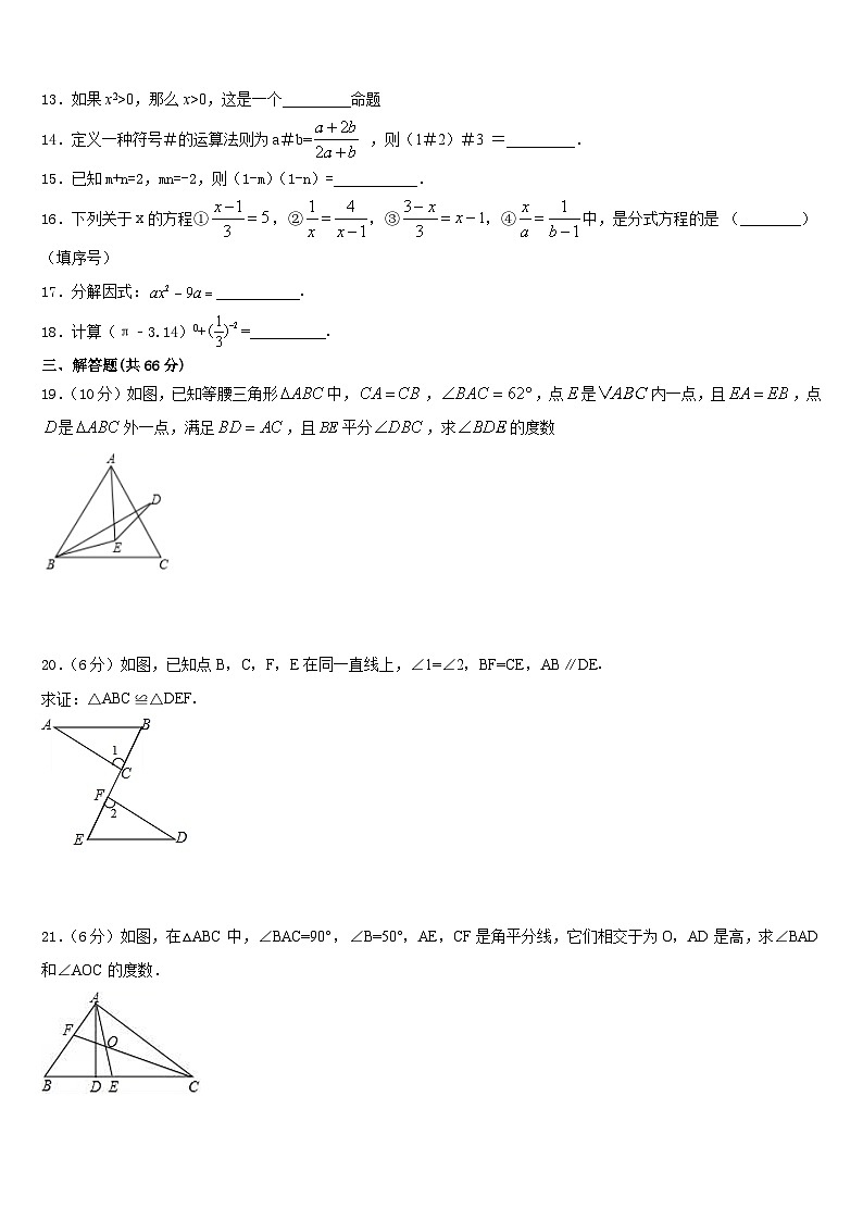 2023-2024学年福建厦门华侨中学八年级数学第一学期期末联考试题含答案第3页