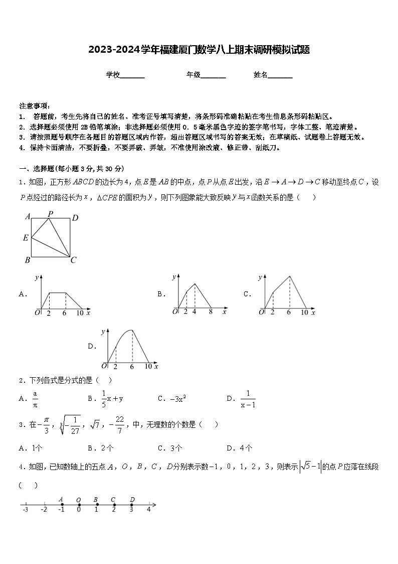 2023-2024学年福建厦门数学八上期末调研模拟试题含答案第1页
